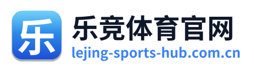 乐竞体育官网